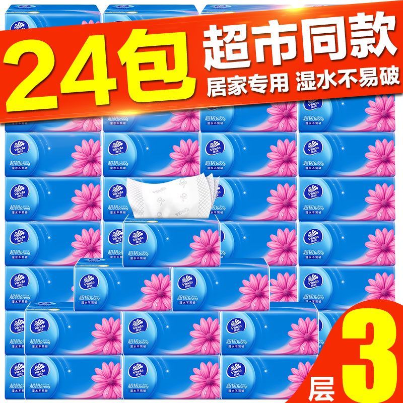 维达超韧系列抽纸整箱24包