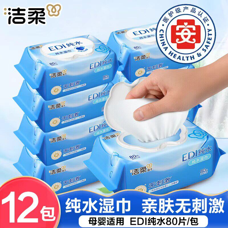 洁柔EDI纯水湿巾80片12包