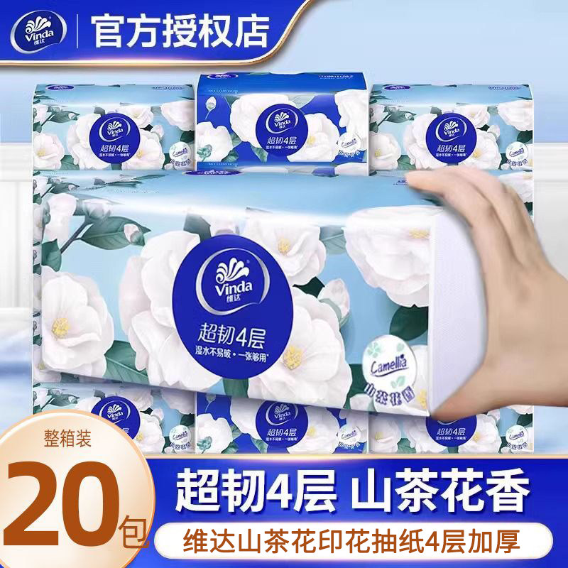 维达抽纸山茶花香印花纸巾纸抽家用实惠装整箱批4层餐巾纸面巾纸,洗护清洁剂/卫生巾/纸/香薰,一次性擦脚纸/巾,淘宝优惠券,粉丝福利购,淘宝优惠卷
