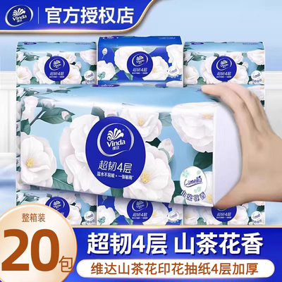 维达山茶花香印花抽纸20包