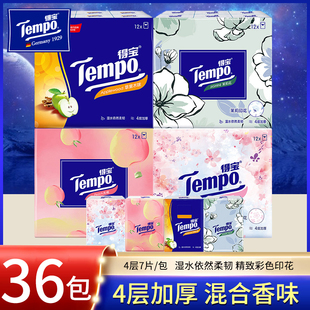 Tempo得宝手帕纸巾小包便携式压花可湿水面巾纸抽4层混合香味印花
