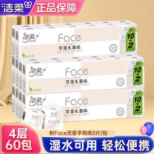 洁柔Face卫生纸纸巾小包手帕纸无香4层8片学生便携式儿童上学手纸