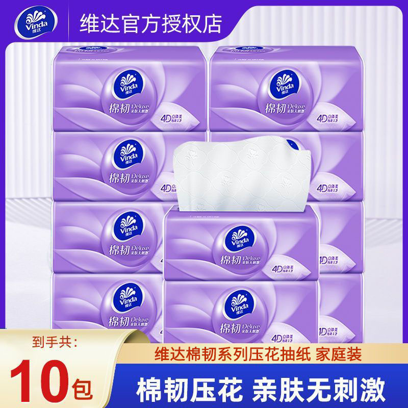维达棉韧压花家用抽纸10包图片