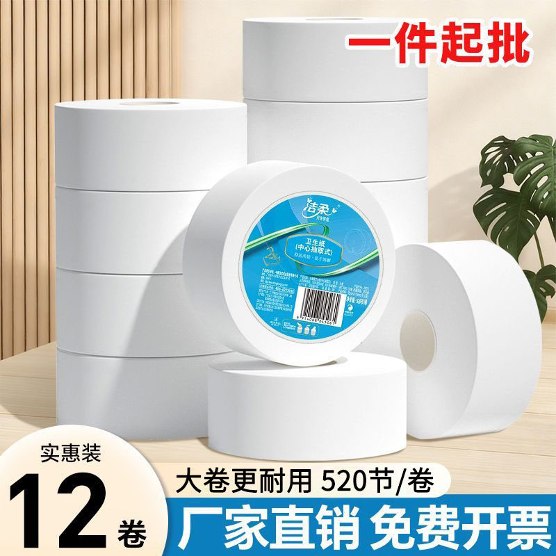 洁柔商用大盘卷纸整箱12卷