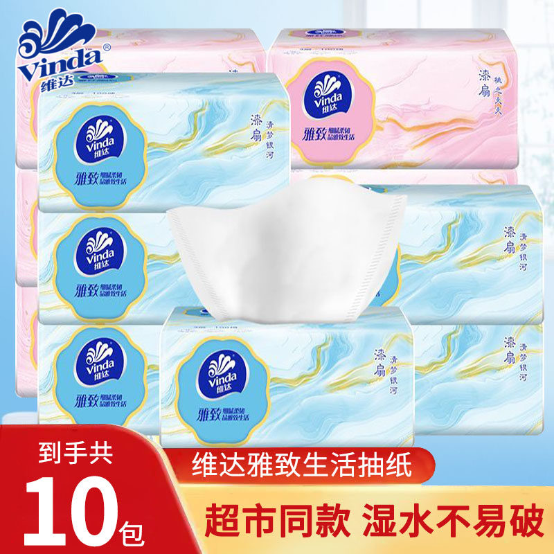 维达雅致抽纸10包大包面巾纸卫生纸巾家庭用实惠整箱装官方正品,洗护清洁剂/卫生巾/纸/香薰,保湿纸巾/乳霜纸/云柔巾,淘宝优惠券,粉丝福利购,淘宝优惠卷
