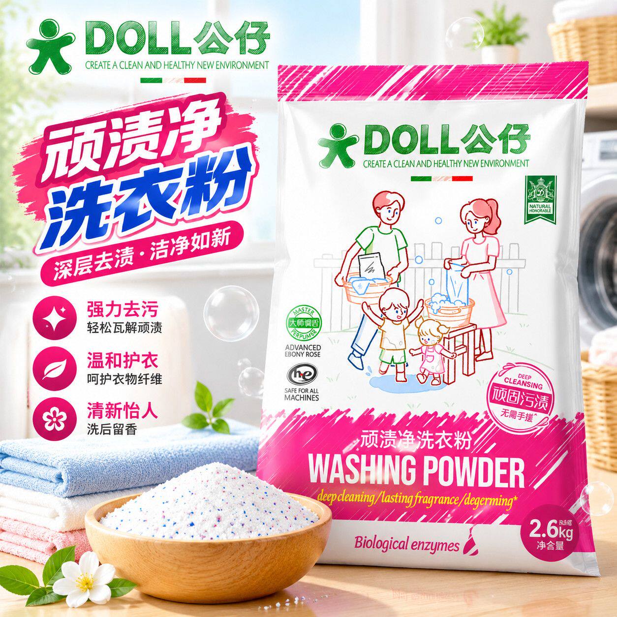 公仔洗衣服洗衣粉深层清洁持久留香公仔顽渍净去污渍大袋家用实惠