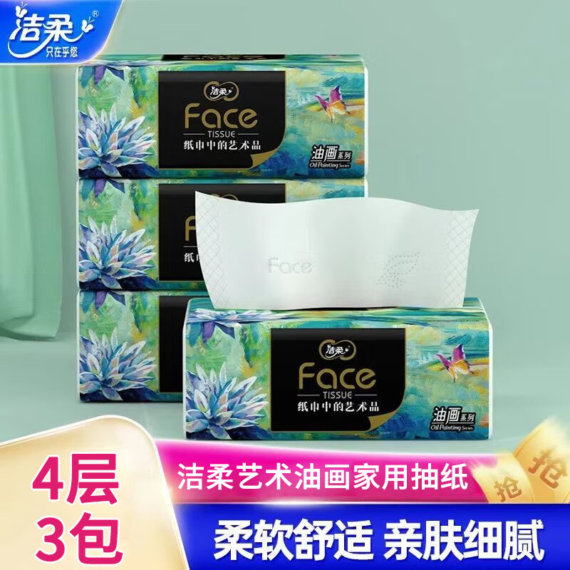 洁柔艺术油画抽纸4层3包图片