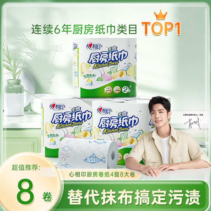 心相印吸油纸厨房纸巾卷纸整箱