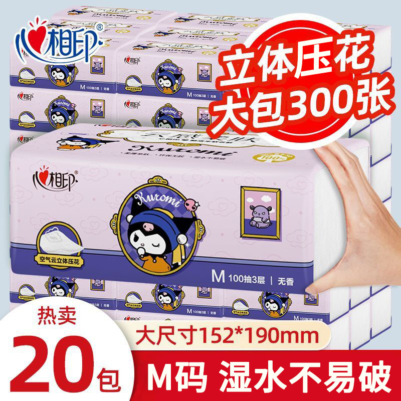 心相印M码三丽鸥抽纸20包