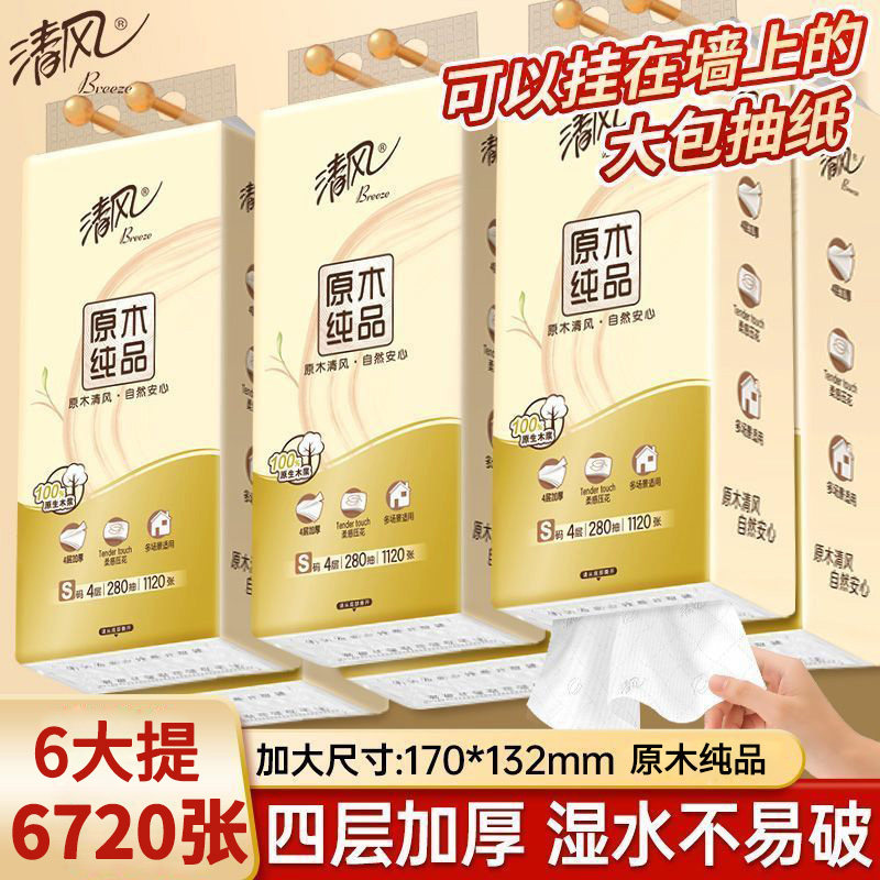 清风悬挂式大包抽纸6提