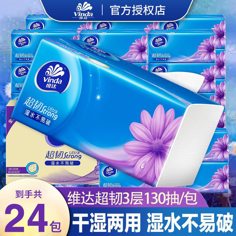 维达130抽大包抽纸24包图片