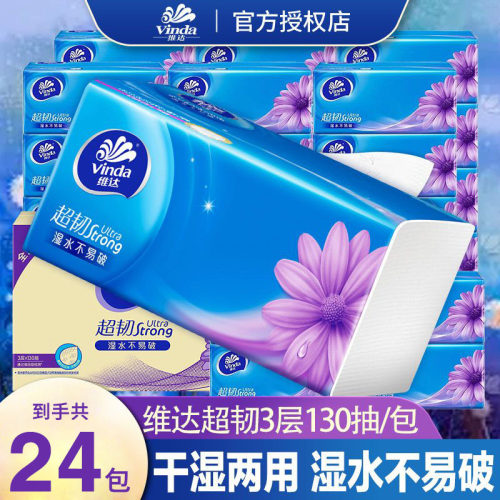 维达130抽大包抽纸24包