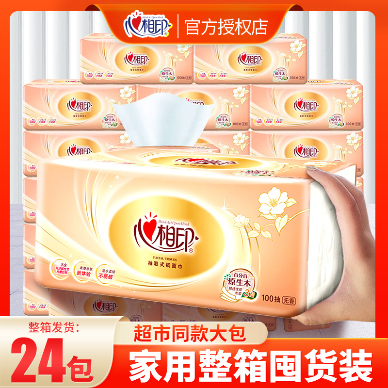 心相印家用擦手纸24包实惠箱装