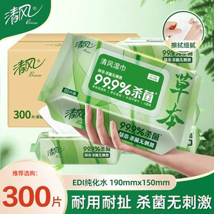 湿巾纸卫生消毒湿纸巾男女 清风草本湿巾草本杀菌60片5大包实惠装