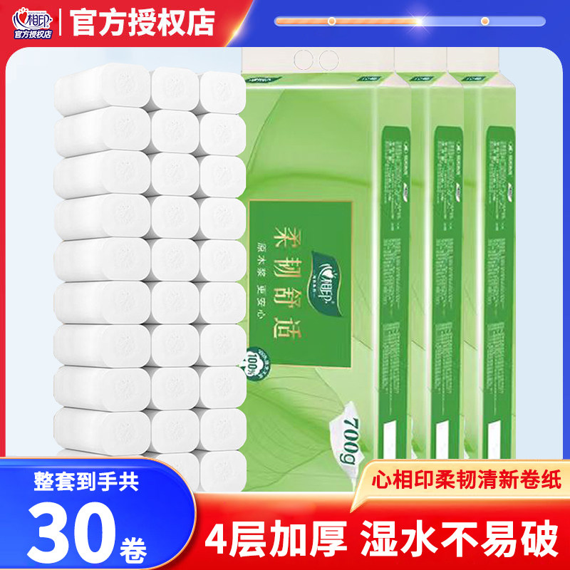 心相印无芯卷纸700g/4层加厚