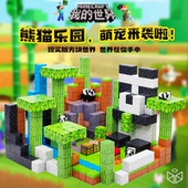 玩具男孩儿童村庄模型2024新款 我 世界熊猫乐园积木方块益智拼装
