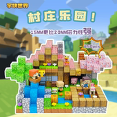我 世界磁吸铁方块儿童生日送礼塑料建筑拼搭房子益智模型积木MC
