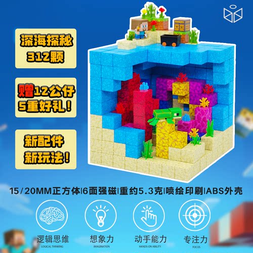 我的世界磁力方块积木磁吸磁铁拼装益智玩具深海探秘男女生日礼物