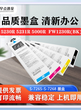 早点遇见适用于理想For Comcolor FW1230R 5230R 5231R 5000R墨盒闪彩王Riso S-7265 7266 7267 7268墨袋油墨