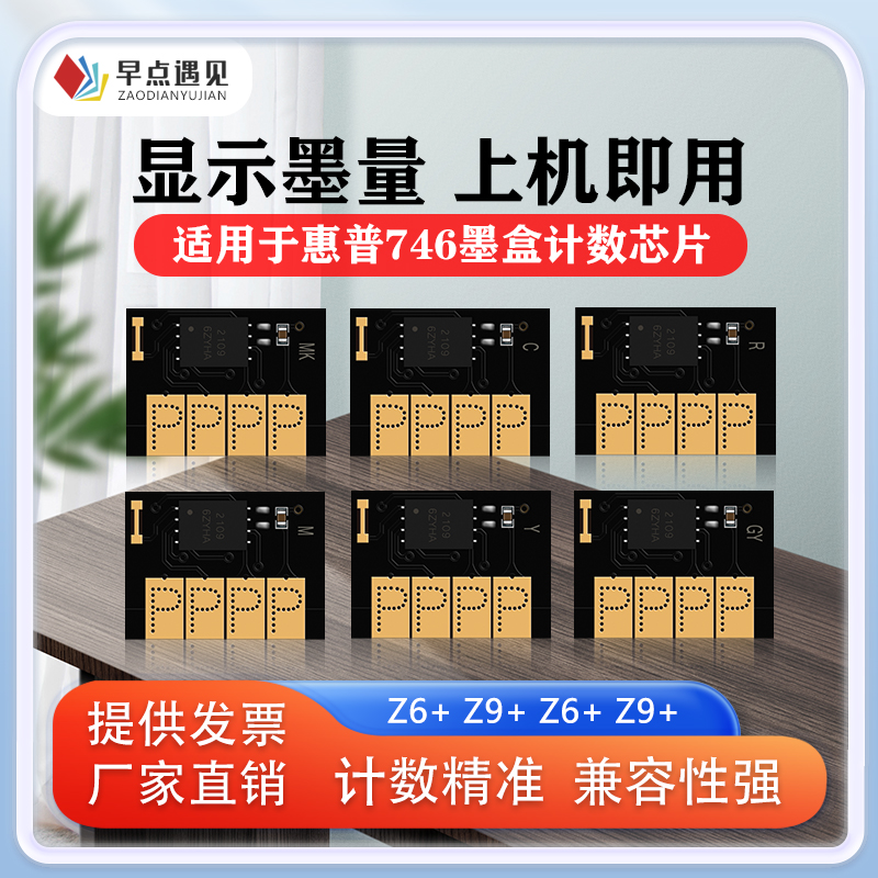 z6+Z9+计数芯片绘图仪墨盒