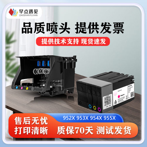 早点遇见774082108702打印头