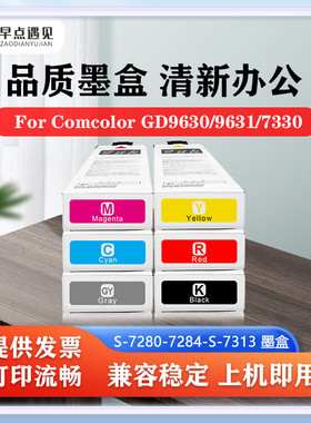 早点遇见适用于理想ForComcolor GD9630 9631 7330墨盒闪彩王Riso S-7280 7281 7282 7283 7284 7313墨袋油墨