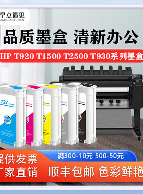 热卖早点遇见适用于HP DesignJet T920 T930 T1500 T1530 T2500 2530兼容墨盒打印机 绘图仪 hp727墨水非原装