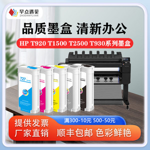 热卖早点遇见适用于HP DesignJet T920 T930 T1500 T1530 T2500 2530兼容墨盒打印机 绘图仪 hp727墨水非原装