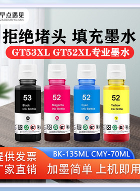适用惠普HP GT53X墨水GT52彩色Tank 519 410 411 418 510 518 531 538 672打印机5820 5810黑色511 310墨水