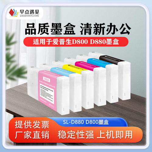 早点遇见D880D800墨盒干式影像
