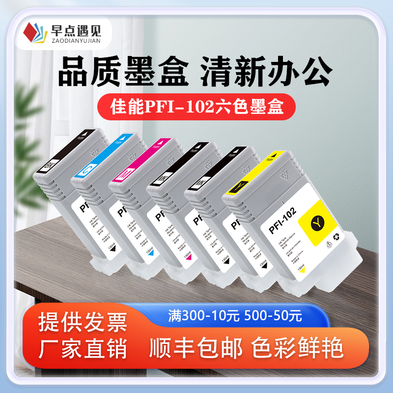 早点遇见适用于佳能Canon iPF 500 510 600 610 700 710 605墨水盒 打印机墨水 PIF-102绘图仪墨盒