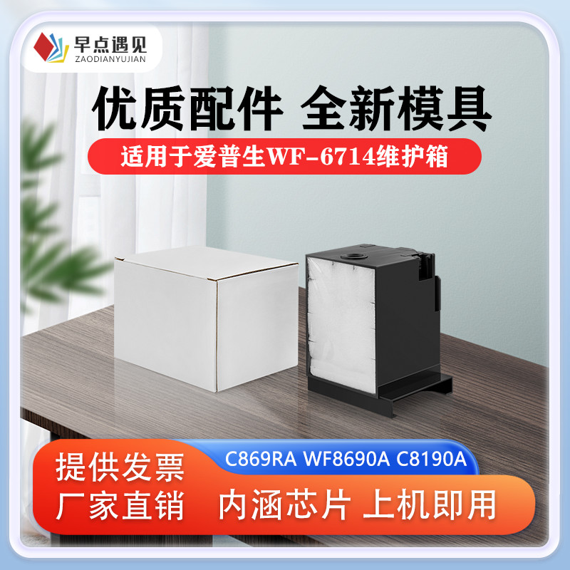 早点遇见维护箱废墨仓M7110FP