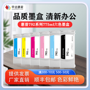 早点遇见适用于惠普/HP Latex210 260 280 L26100 L26500 L28500乳胶墨水墨盒打印机 非原装 hp792绘图仪彩色