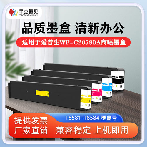 早点遇见C20590墨盒T6713废墨仓