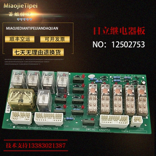 日立电梯配件 RYBD继电器板DWG.NO：12502753 电梯微动平层控制板