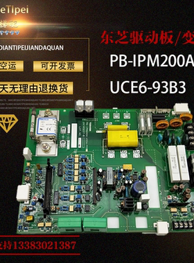 东芝CV190/320/330/电梯变频器/驱动板PB-IPM200A/UCE6-93B3/B5