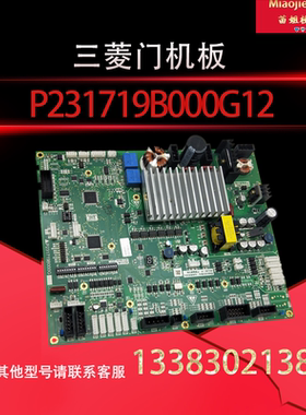 三菱电梯门机板 ZDOR-141A P231719B000G12 门机板 电梯配件 原装