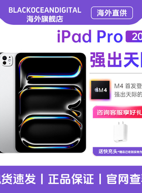 【资源机】Apple ipad pro 2024款 11英寸/13英寸 M4芯片官网正品 苹果平板电脑设计游戏 国际版