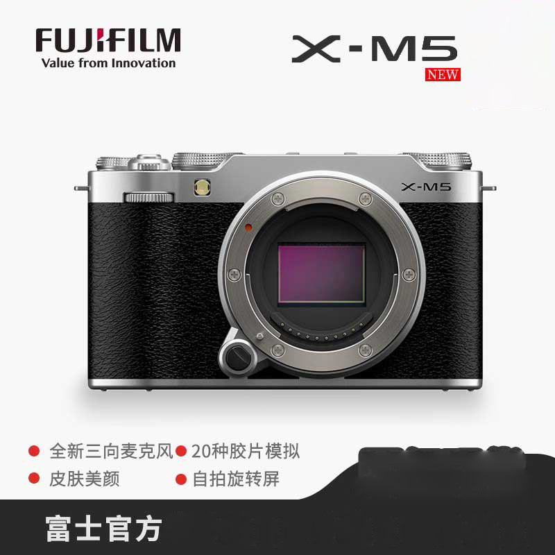 富士（FUJIFILM)X-M5微单相机