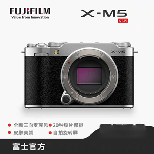 富士（FUJIFILM)X-M5 微单相机 Vlog防抖 官方旗舰复古照相机XM5