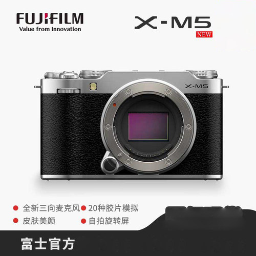 富士（FUJIFILM)X-M5微单相机