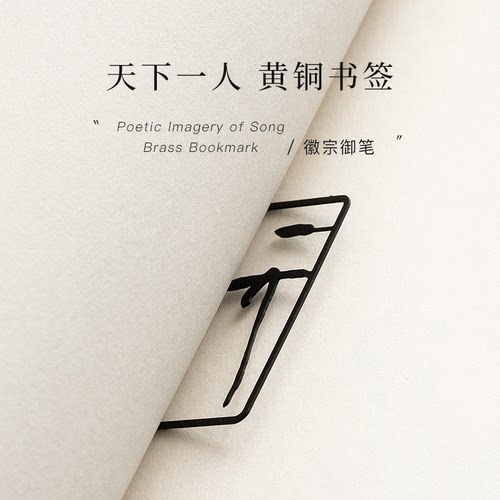 慢宋品牌黄铜书签创意书签