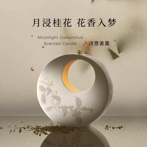 双面陶瓷图案 月下桂花 海上明月 秋日香薰