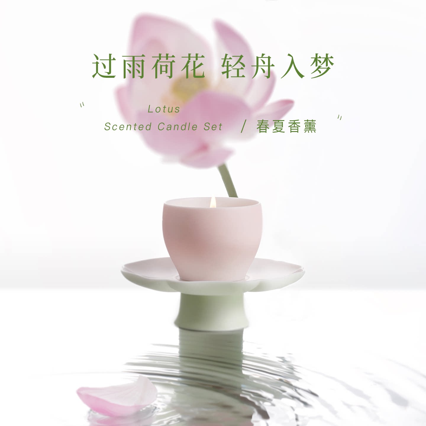 慢宋 | 轻舟入梦 春夏清新水润香气 香薰礼盒 莲花托盘 家居摆件