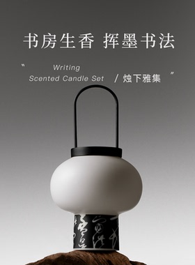 慢宋 | 书法 清雅笔墨香 中式香薰蜡烛礼盒 书房香薰 家居礼物