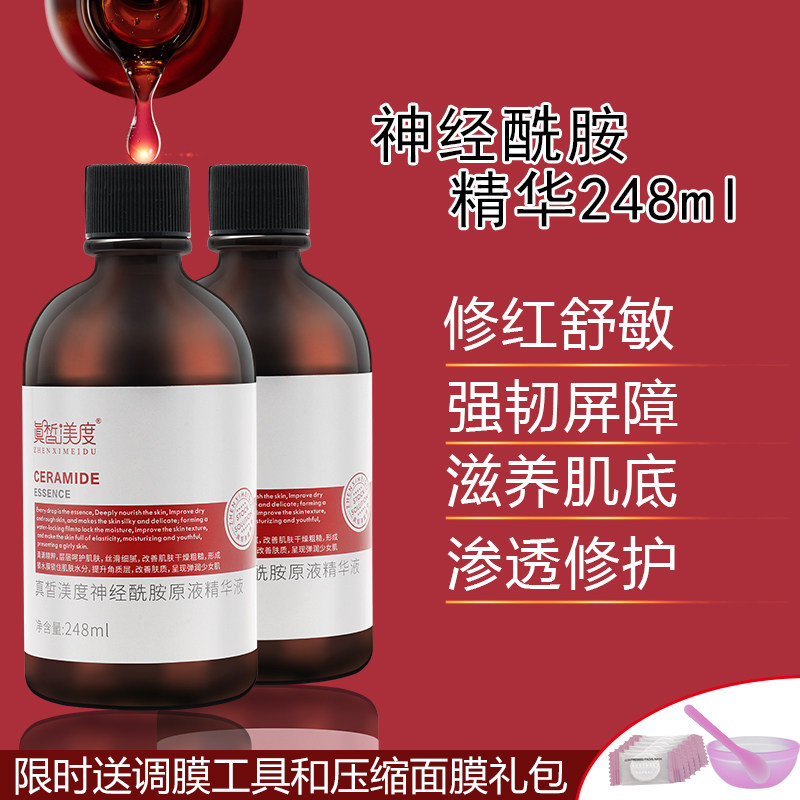 神经酰胺修护精华原液去红血丝增液态精华