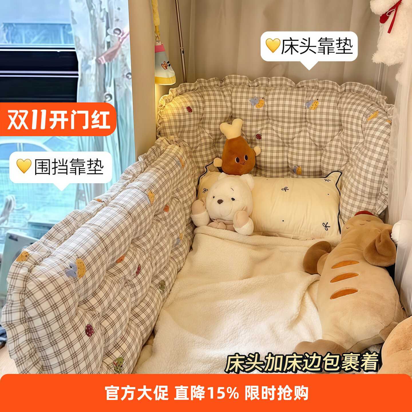 宿舍床头靠垫学生床侧边防撞好物
