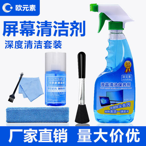 数码屏幕多功能清洁剂液晶/手机/电脑/相机通用除尘保养清洗剂