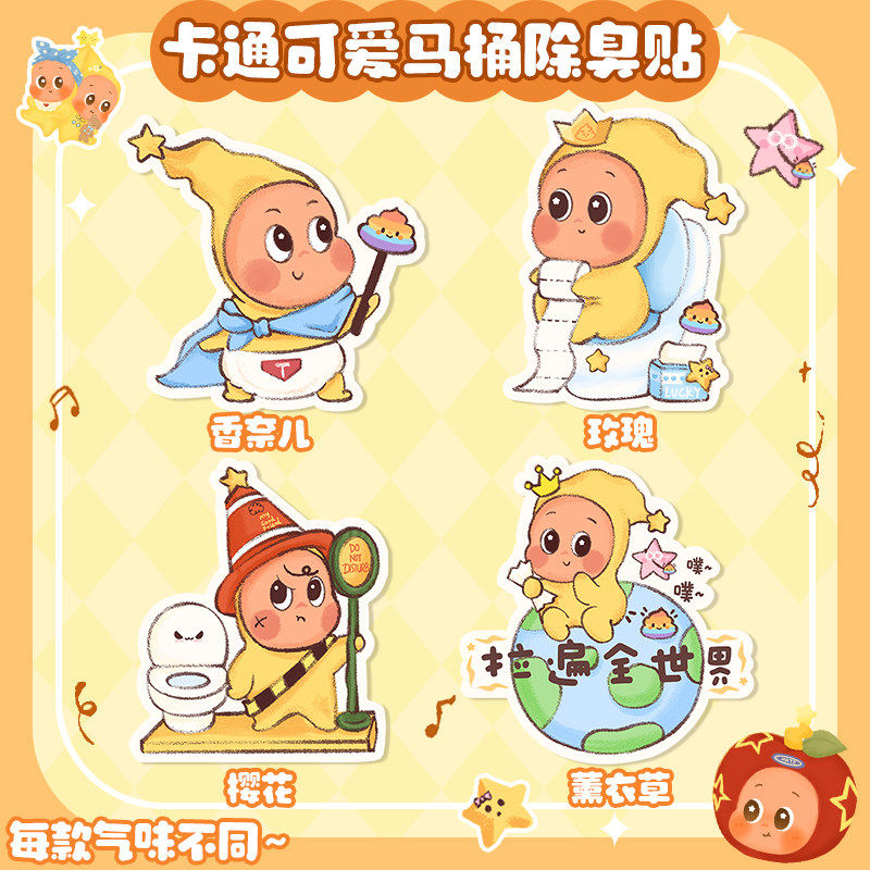 可爱卫生间厕所芳香去异味马桶除臭贴卡通自粘式马桶贴画除臭留香