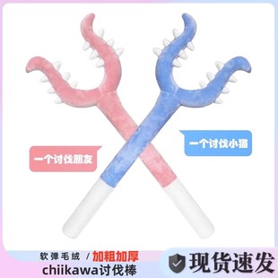 现货chiikawa吉伊卡哇毛绒讨伐棒小八吉伊乌萨奇魔法棒抓猫玩具